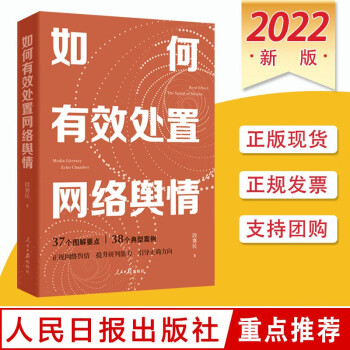 如何有效處置網絡輿情 如何有效處置網絡輿情