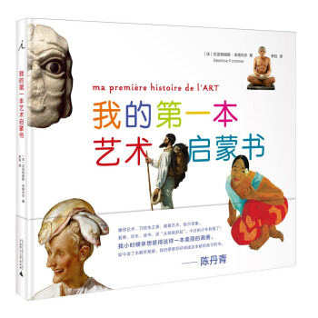 我的第一本藝術啟蒙書 我的第一本藝術啟蒙書