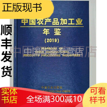 中國(guó)農(nóng)產(chǎn)品加工業(yè)年鑒 中國(guó)農(nóng)產(chǎn)品加工業(yè)年鑒