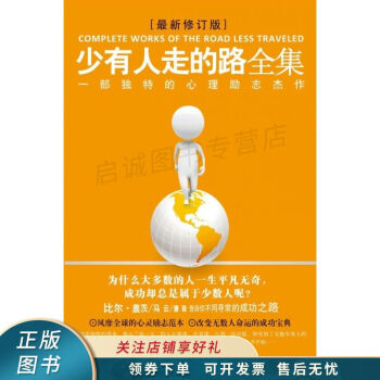 少有人走的路全集薩文 少有人走的路全集薩文