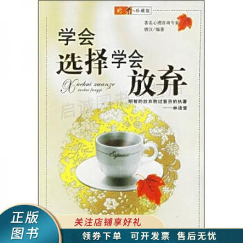 學(xué)會(huì)選擇學(xué)會(huì)放棄唐汶 學(xué)會(huì)選擇學(xué)會(huì)放棄唐汶