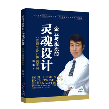 企業與組織的靈魂設計 企業與組織的靈魂設計