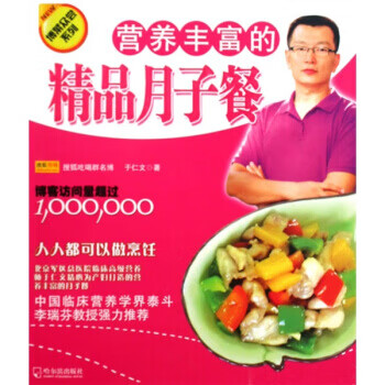 營養(yǎng)豐富的精品月子餐 營養(yǎng)豐富的精品月子餐