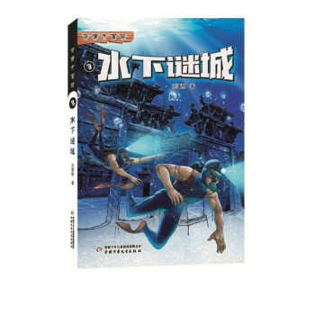 水下謎城/奇境大冒險(xiǎn) 水下謎城/奇境大冒險(xiǎn)