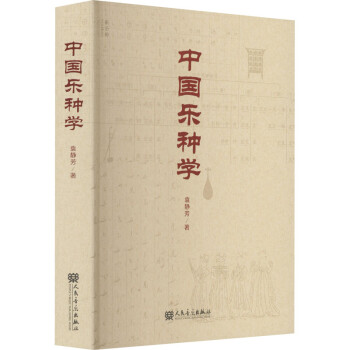 中國樂種學(xué)袁靜芳 中國樂種學(xué)袁靜芳