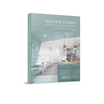 食品店品牌與空間設(shè)計(jì) 食品店品牌與空間設(shè)計(jì)