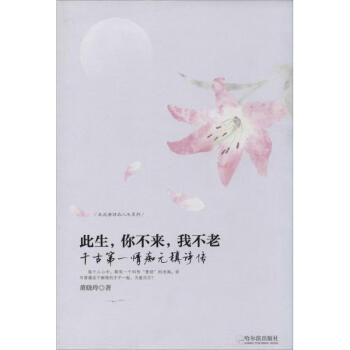 此生,你不來,我不老 此生,你不來,我不老