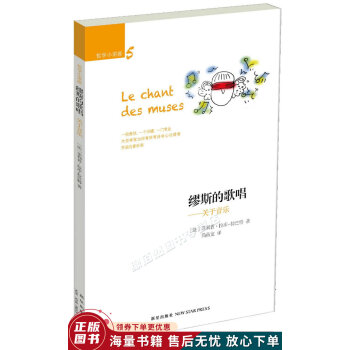 繆斯的歌唱關于音樂 繆斯的歌唱關于音樂