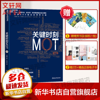 關鍵時刻MOT典藏版 關鍵時刻MOT典藏版
