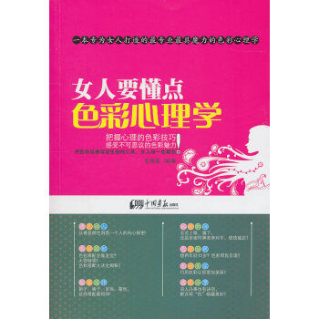女人要懂點色彩心理學 女人要懂點色彩心理學