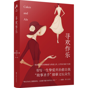 毛姆精選集尋歡作樂 毛姆精選集尋歡作樂