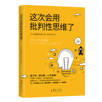 這次會用批判性思維了 這次會用批判性思維了
