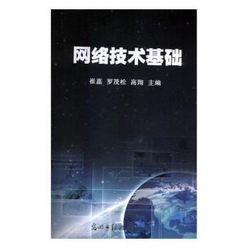 網絡技術基礎小說 網絡技術基礎小說