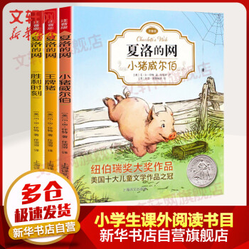 夏洛的網(wǎng)-小豬威爾伯 夏洛的網(wǎng)-小豬威爾伯