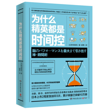 為什么精英都是時間控 為什么精英都是時間控