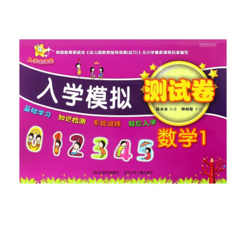 數(shù)學(xué)/入學(xué)模擬測(cè)試卷 數(shù)學(xué)/入學(xué)模擬測(cè)試卷