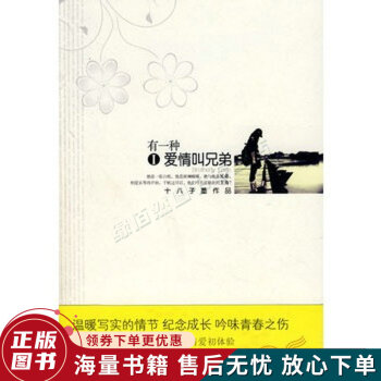 有一種愛情叫兄弟Ⅰ 有一種愛情叫兄弟Ⅰ