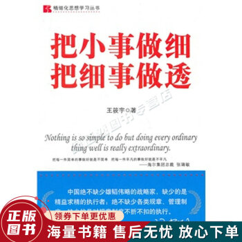 把小事做細把細事做透 把小事做細把細事做透