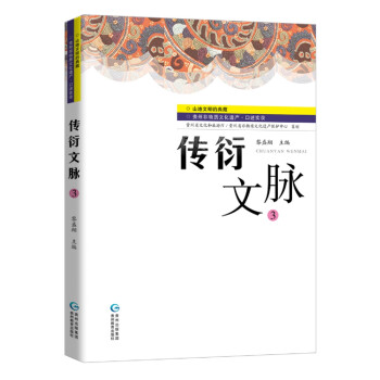 傳衍文脈3傳記 傳衍文脈3傳記