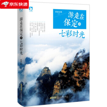 游走在保定的七彩時光 游走在保定的七彩時光