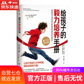給孩子的毅力培養手冊 給孩子的毅力培養手冊