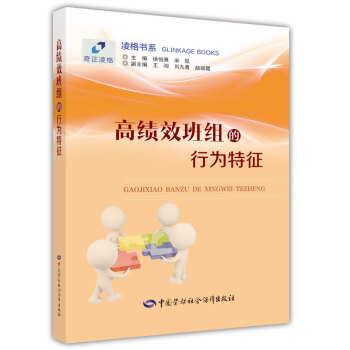 高績效班組的行為特征 高績效班組的行為特征