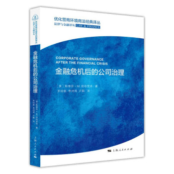 金融危機后的公司治理 金融危機后的公司治理