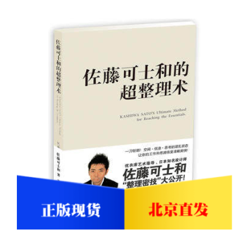 佐藤可士和的超整理術 佐藤可士和的超整理術