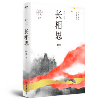 長相思如初見小說 長相思如初見小說