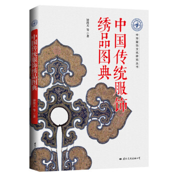 中國傳統(tǒng)服飾繡品圖典 中國傳統(tǒng)服飾繡品圖典