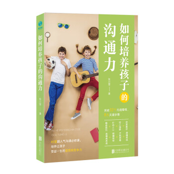 如何培養孩子的溝通力 如何培養孩子的溝通力
