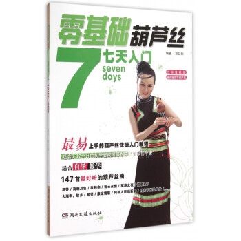 零基礎(chǔ)葫蘆絲七天入門(mén) 零基礎(chǔ)葫蘆絲七天入門(mén)