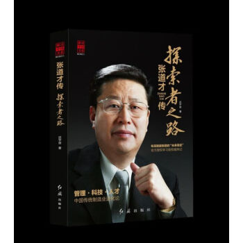 張道才傳探索者之路 張道才傳探索者之路