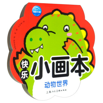 動物世界/快樂小畫本 動物世界/快樂小畫本