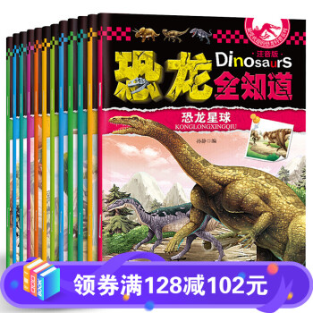 恐龍全知道-恐龍星球 恐龍全知道-恐龍星球