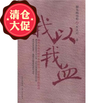 我以我血湘九的歷程貳 我以我血湘九的歷程貳
