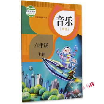 音樂六年級上冊人教版 音樂六年級上冊人教版