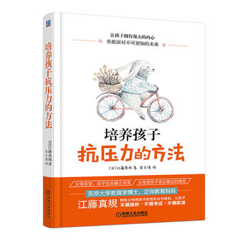 培養(yǎng)孩子抗壓力的方法 培養(yǎng)孩子抗壓力的方法