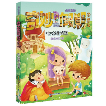 奇妙假期-哈哈鏡城堡 奇妙假期-哈哈鏡城堡