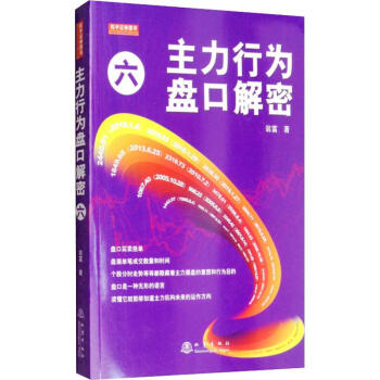 主力行為盤口解密六 主力行為盤口解密六