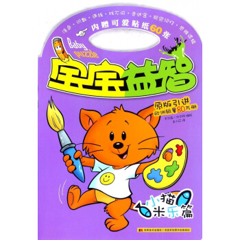 寶寶益智-小貓米樂篇 寶寶益智-小貓米樂篇
