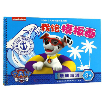 我繪模板畫玩轉(zhuǎn)海灘 我繪模板畫玩轉(zhuǎn)海灘