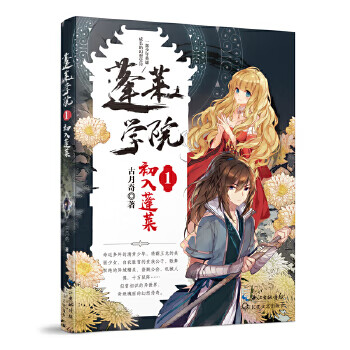 蓬萊學院1初入蓬萊 蓬萊學院1初入蓬萊