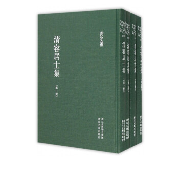 清容居士集/浙江文叢 清容居士集/浙江文叢