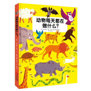動物每天都在做什么 動物每天都在做什么