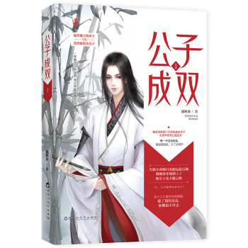 公子成雙青春文學(xué) 公子成雙青春文學(xué)