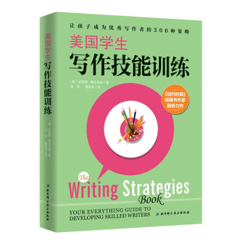 美國學生寫作技能訓練 美國學生寫作技能訓練