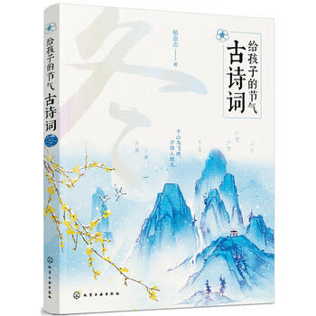 給孩子的節氣古詩詞冬 給孩子的節氣古詩詞冬