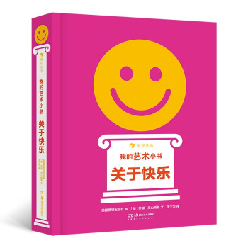 我的藝術小書關于愛 我的藝術小書關于愛
