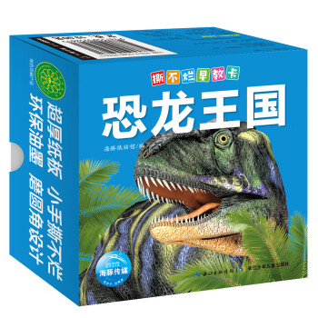 撕不爛早教卡恐龍王國 撕不爛早教卡恐龍王國